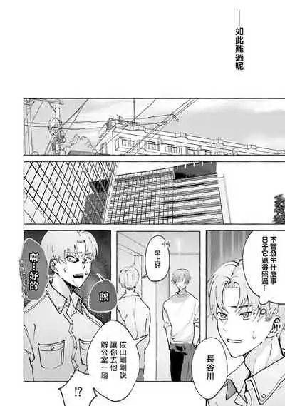 JosouLayer ga Joushi ni Baretara Shinuru | 女装马甲被上司扒掉的话还不如死了算了 Ch. 2-3