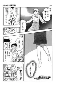 [Toshio Maeda] Okkake Datenshi