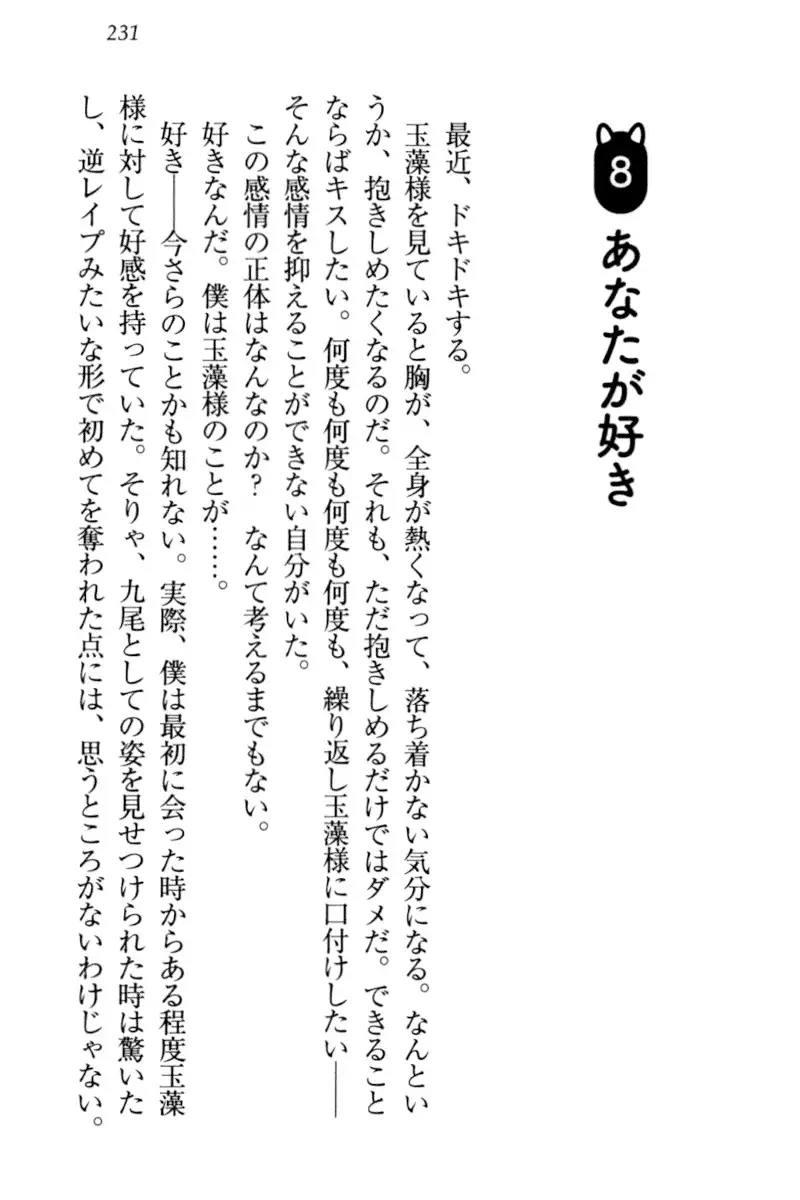 Kitsune ni Yomeiri - Kyuubi no Tamamo-sama to Shinkon Seikatsu