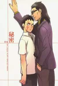 Himitsu (Buraiden Gai)