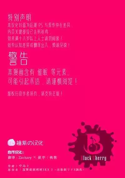 Fukushuu Saimin Rikai SEX 2｜复仇催眠理解SEX 2