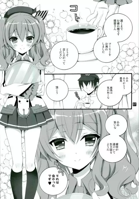 Kouhī to Goisshoni Kashima Wa Ikagadesu Ka?