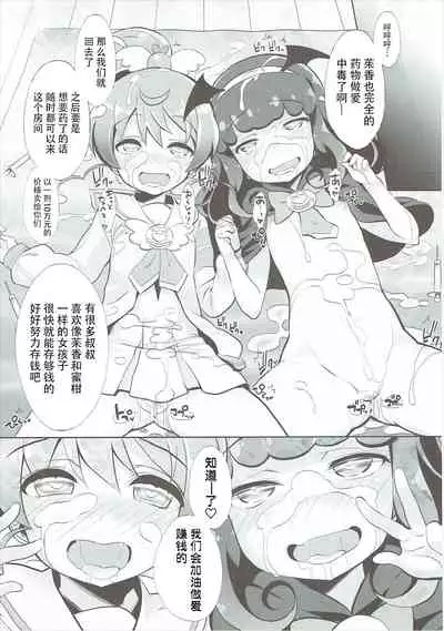 (C88) [Furaipan Daimaou (Chouchin Ankou)] AromageDrug (PriPara) [Chinese] [牛肝菌汉化]