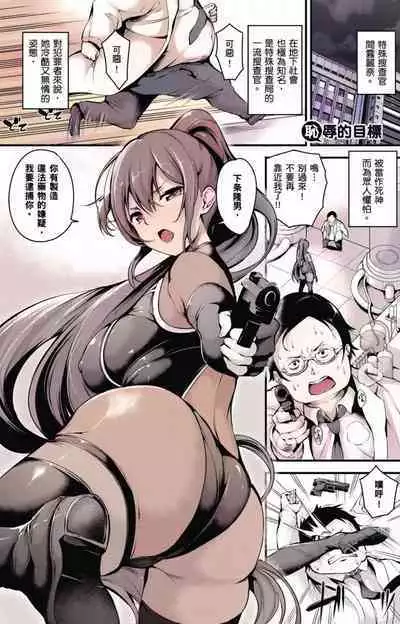 Chijoku no Target | 恥辱的目標