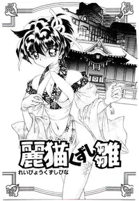 [Kashuu Masami] Museki no Memory Aura