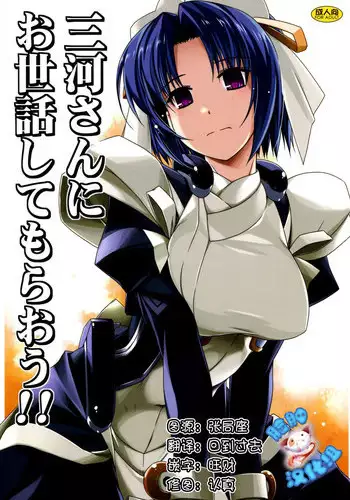 (C86) [Angyadow (Shikei)] Mikawa-san ni Osewa Shite Moraou!! (Kyoukai Senjou no Horizon) [Chinese] [脸肿汉化组]