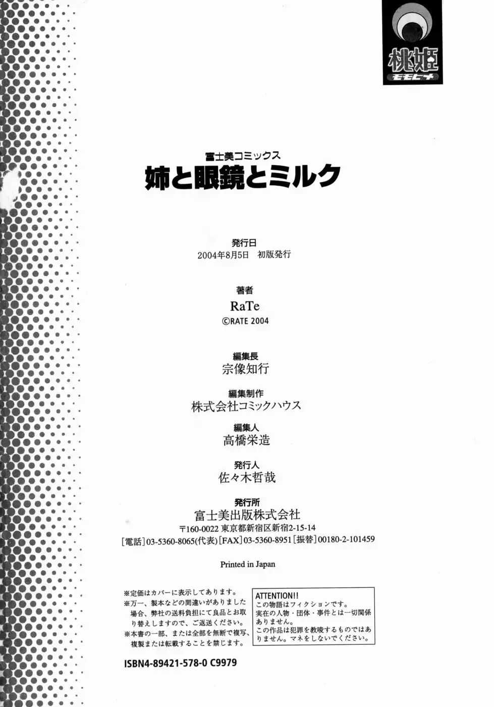 Ane to Megane to Milk - Sister, glasses and sperm