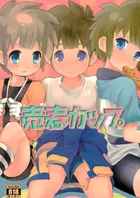 (Seishun Cup 6) [Urimukaimu] Baishun Cup (Inazuma Eleven)