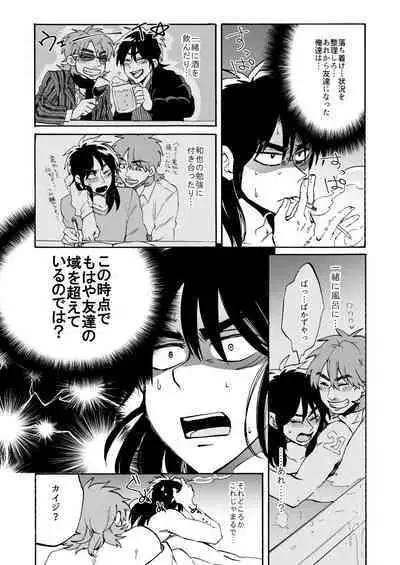 [Habataku☆Makaron (Amane)] Eternal (Kaiji Ultimate Gambler) [Digital]