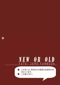 [Sugartiger] NEW OR OLD (Fate/Zero)