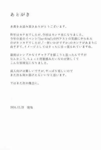 Kanojo wa Inu no You ni Yorokobu