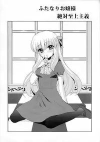 (C80) [Oshiruko Kan (Piririnegi)] Futanari Ojousama Zettai Shijou Shugi