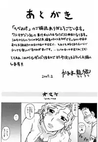 [Karma Tatsurou] Hebereke