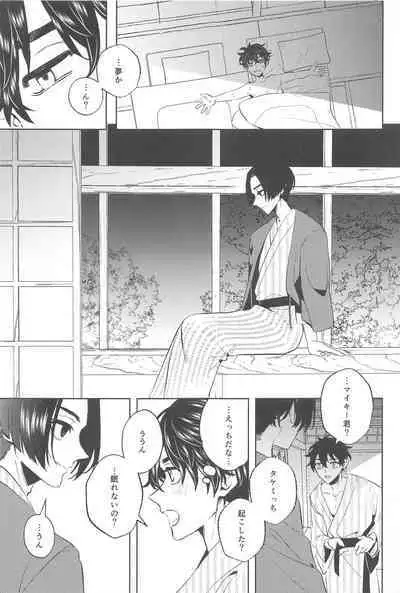 Furin Shinjuu Ryokou