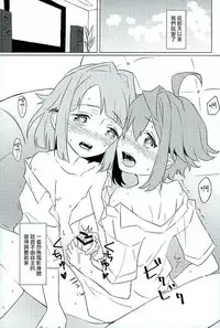 (brilliant days3) [Eeteru (Wazuka)] Bokutachi no Himitsu (Ensemble Stars!) [Chinese] [瑞树汉化组]