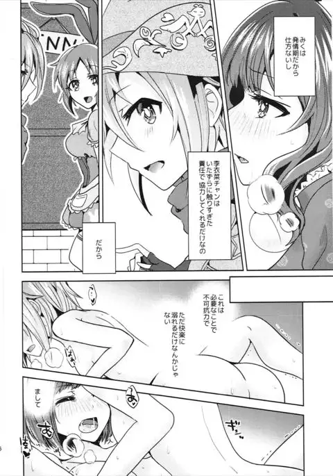 Muzumuzu Surunya!! 2