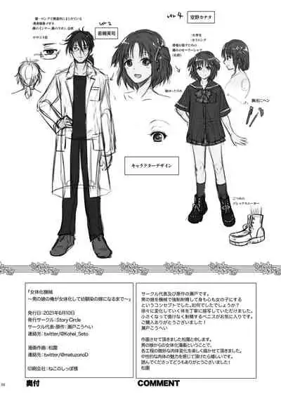 [Story Circle (Matsuzono, Seto Kouhei)] Nyotaika Kikai [Digital]