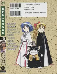 [Anthology] RPG DANCE 2