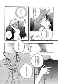 (SUPER25) [monica (Azuma)] RED x RED (Fate/stay night) [Chinese]