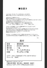 (Reitaisai 9) [Tiramisu Tart (Kazuhiro)] Dakyou Sakuya (Touhou Project) [English] {desudesu}