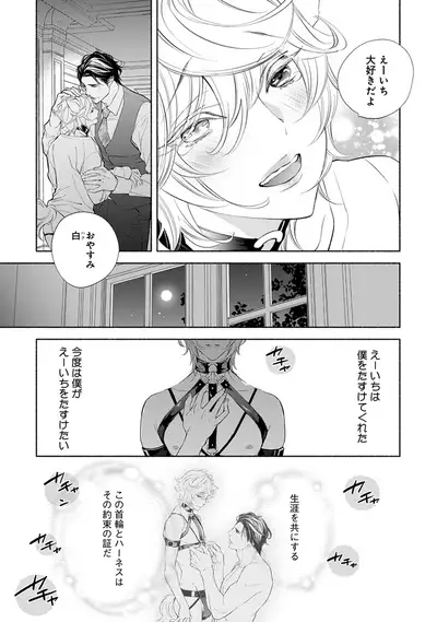 Kemono wa Oku made Aisaretai