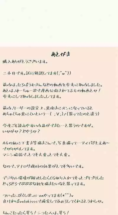 [Katakana de, velokisss] TS. Watashi wa, M.~ Tanetsuke puresu-hen!~