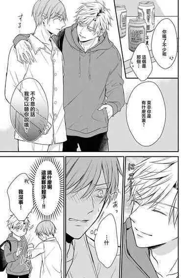 Soine Kareshi no Sex Therapy 1 | 陪睡男友的恋爱疗法 1