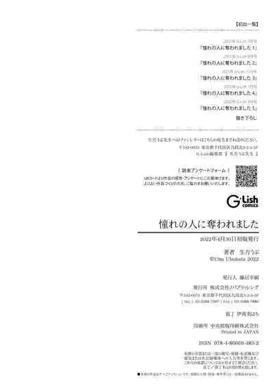 Akogare no Hito ni Ubawaremashita