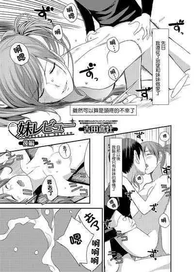 Syster Review Kouhen