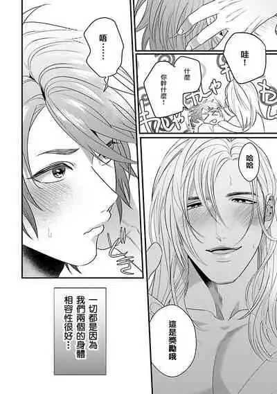 Omae no Inu ni Naritai | 想做你的狗 Ch. 1-3