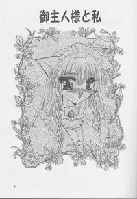 (C57) [Rakuen Tengoku (Kimio Tamako)] Goshujinsama to Watashi