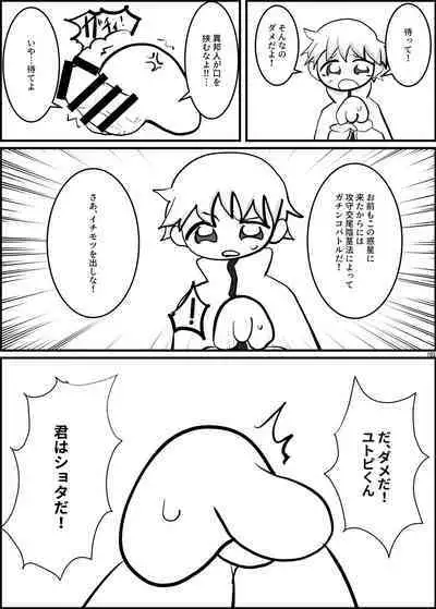 Uchuujin ・Shota Goudoushi Deluxe Zoukangou