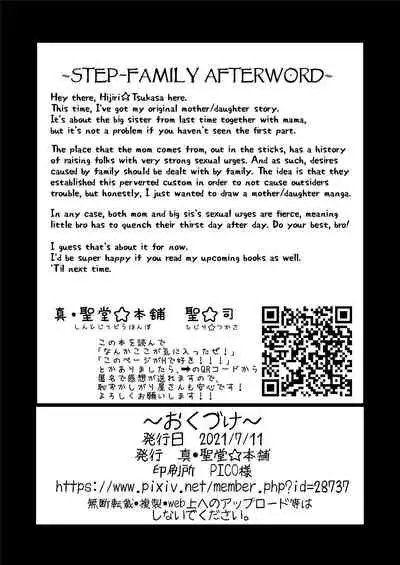 Onee-chan to, Mama to, Ofuro ni Hairo