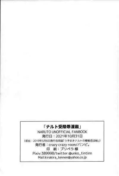 [BAMBI] naruto ryōjoku manga (Naruto)