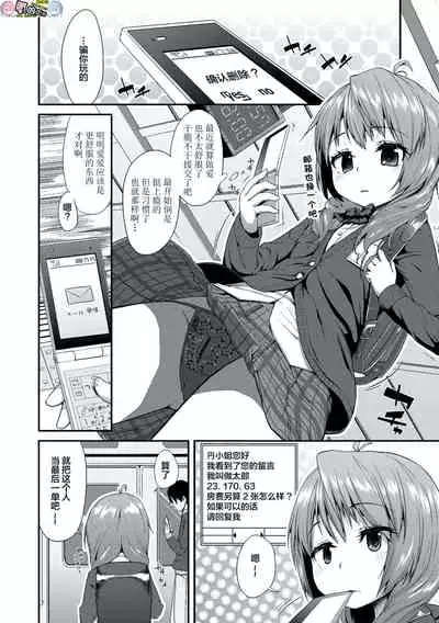 [Maeshima Ryou] Kirakira Otona Lesson [Chinese]