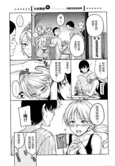 [Hamao] Atatakakute Yawarakakute | 暖暖溫柔鄉 [Chinese] [NAGi] [Decensored]