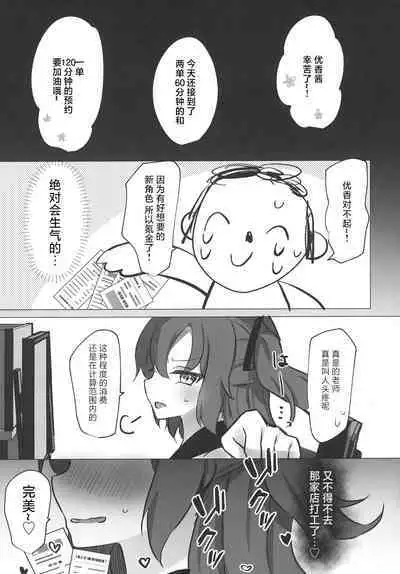 Hayase Yuuka x JK Refle