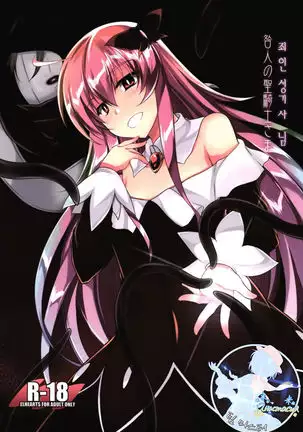 Toganin no Seikishi Sama | 죄인 성기사님