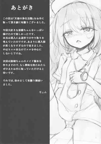 Tenshi no Jouka Katsudou