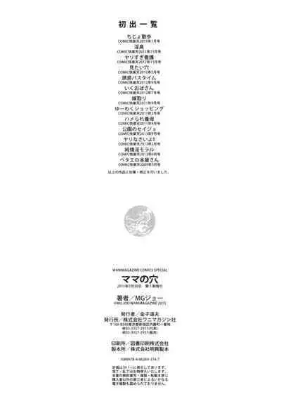 [MG joe] Mama no Ana [chinese]