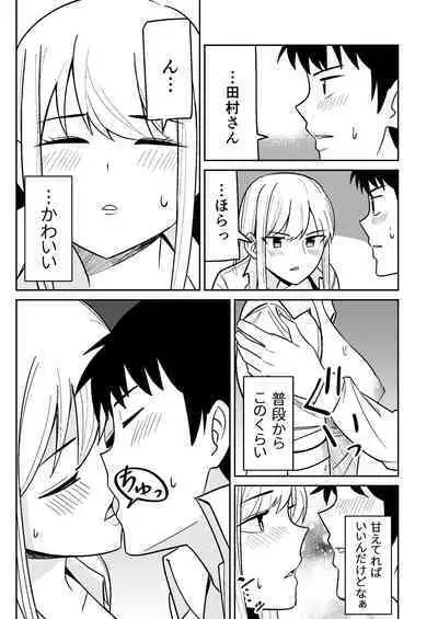 Gyaru na Kanojo to Pashiri na Ore