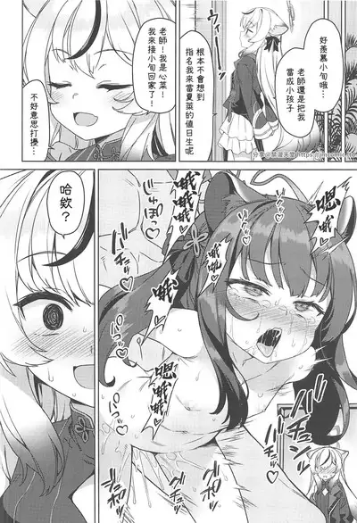 Kokona Kyoukan no Hoken Taiiku + C102 Gentai Tokuten Paper