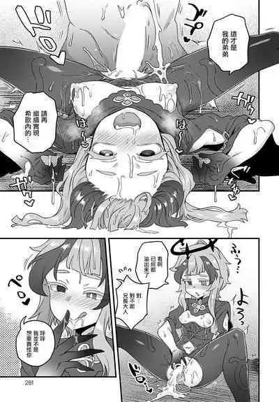 [Etori] Itsumademo Tsuzuku Onegai (COMIC Anthurium 2023-01) [Chinese] [瑞树汉化组] [Digital]