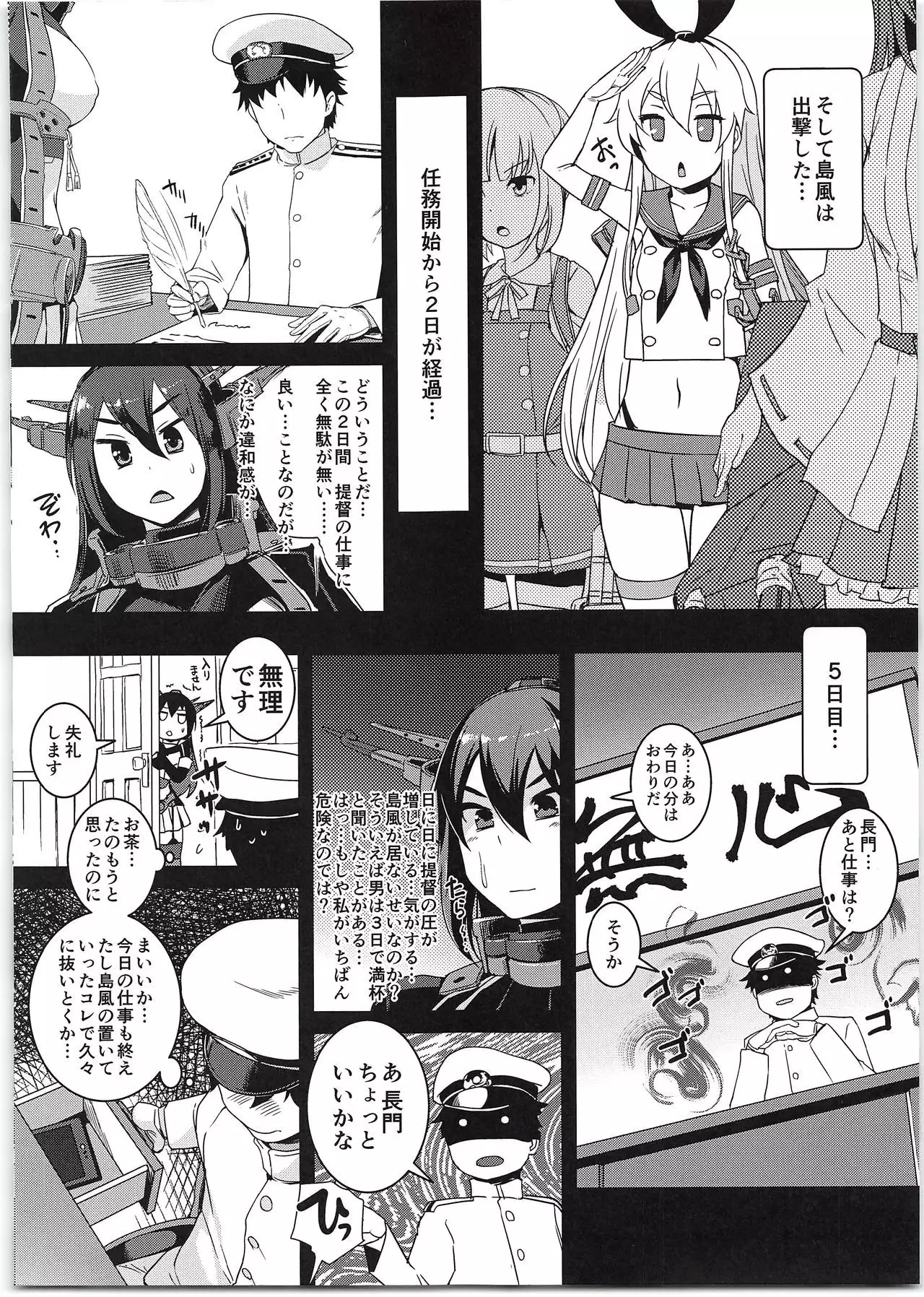 Shimakaze-chan to Teitoku no Ookina... 2