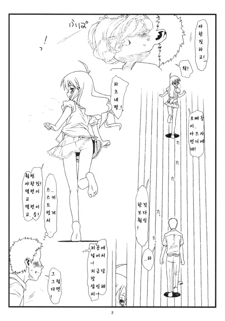 Tsurugiya Otokomasari funsenki no Tsuduki no Tsuduki no Karada de