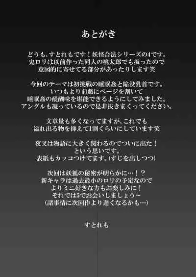 Hito ni Mienai Youkai nara Nani shite mo Gouhou!? 4