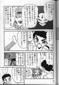 (C54) [Asakara Kakuyuugou] Achika Daisakusen II (Tenchi Muyou!)