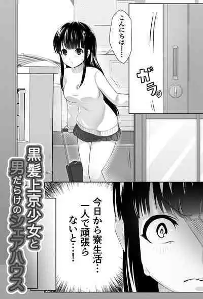 Kurokami Joukyou Shoujo to Otoko darake no Sharehouse