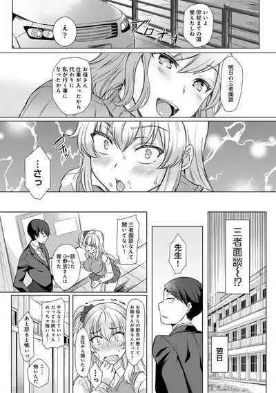 Sensei no Hajimete Watashi ni Choudai?