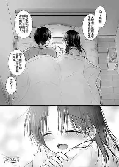 Imouto to AV Miru | 和妹妹一起看AV 1 睡前愛愛番外篇